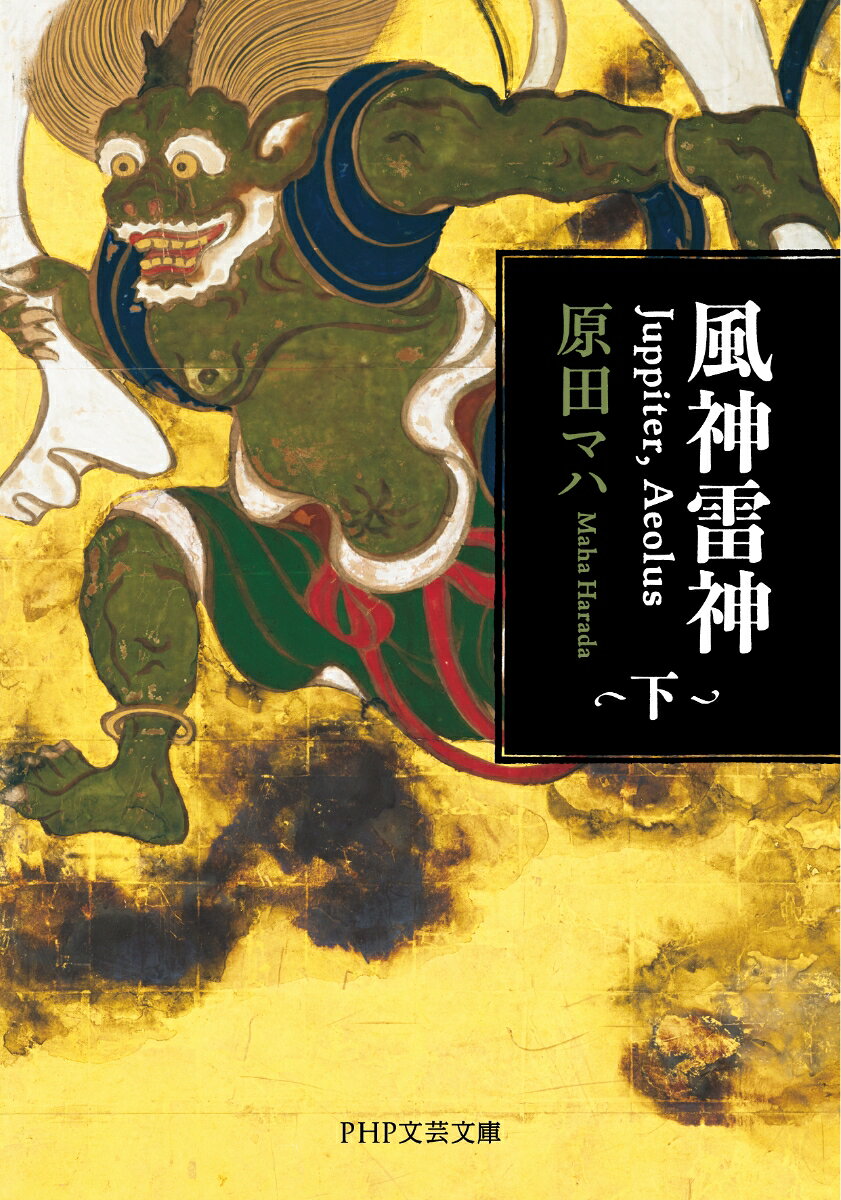 風神雷神 Juppiter、Aeolus(ユピ...の紹介画像2