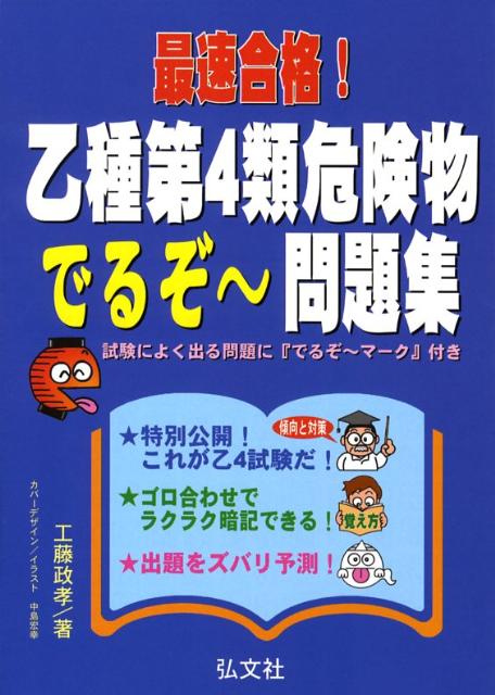 最速合格！乙種第4類危険物でるぞ〜問題集
