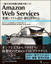 Amazon Web Services 業務システム設計 移行ガイド 一番大切な知識と技術が身につく NRIネットコム株式会社 佐々木拓郎