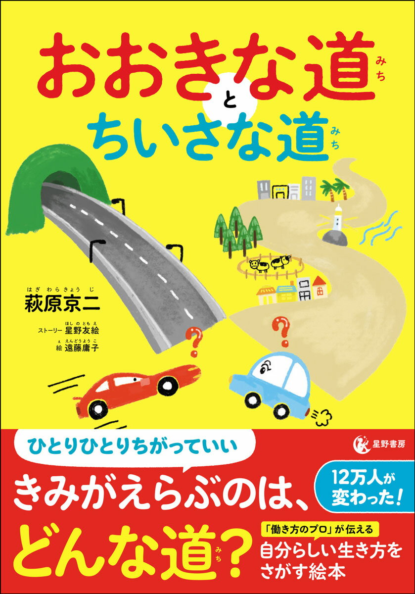 おおきな道とちいさな道