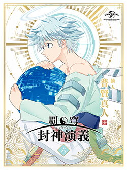 覇穹 封神演義 第6巻(初回限定版)【Blu-ray】