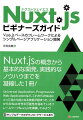 Nuxt．jsビギナーズガイド