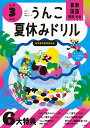 うんこ夏休みドリル 小学3年生 （小学生 ドリル 3年生） 古屋雄作