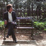 SIGNPOST 2 〜まつざき幸介BEST〜