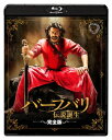 バーフバリ 伝説誕生＜完全版＞【Blu-ray】 プラバース