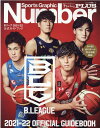 Bリーグ2021-22公式ガイドブック （Sports Graphic Number PLUS）