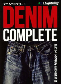 DENIM　COMPLETE 傑作デニムを集めた完全保存版 （エイムック　別冊Lightning　Vol．185）