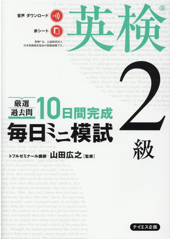 英検２級合格のツボが速攻でわかる早わかりガイド。ひとりでできて力がつく！英作文・面接上達トレーニング。でる単語リストで仕上げの総復習。