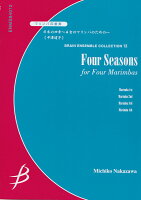 日本の四季〜4台のマリンバのための〜/中澤道子