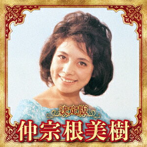 決定版 仲宗根美樹 2023