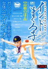 インドまぐろ子EX