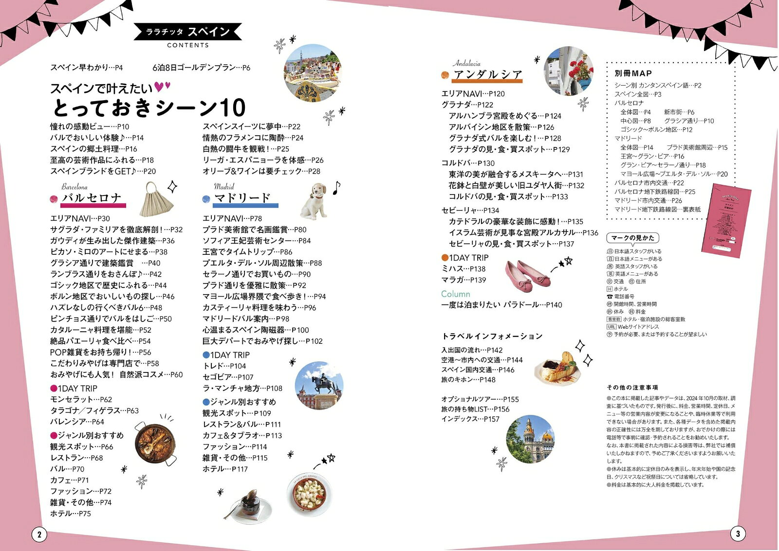 ララチッタスペイン [ JTBパブリッシング 旅行ガイドブック 編集部 ] book-21471446 楽天ブックス サンプル画像2