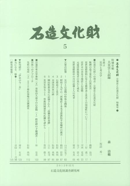 石造文化財（5）