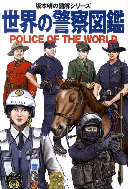 楽天市場】警察 制服(本・雑誌・コミック)の通販 楽天市場】警察 制服(本・雑誌・コミック)の通販