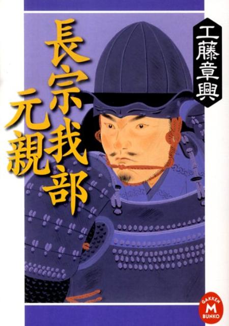長宗我部元親