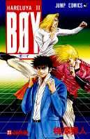 Boy 21巻