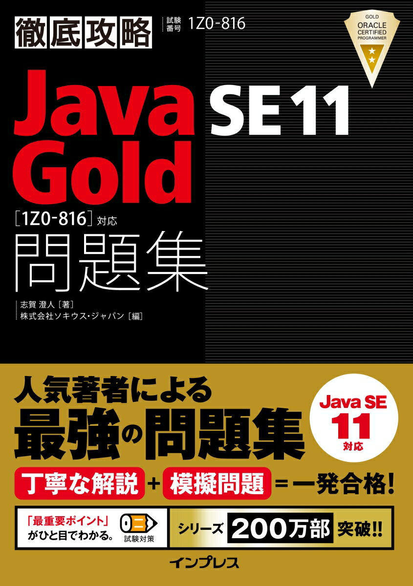 OUJava SE 11 GoldW[1Z0-816]Ή [ u l ]