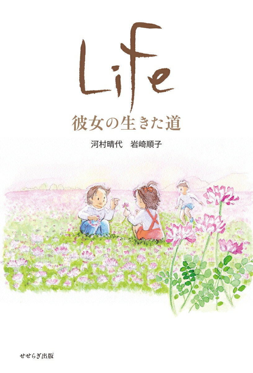 奇跡の話でもなく、成功者の話でもなく、普通の女性が普通に生きて人生の最後の最後に気付いたこととはー