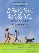 【バーゲン本】きみたちにおくるうたーむすめたちへの手紙