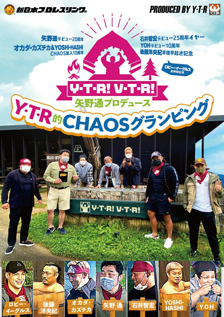 矢野通プロデュース　Y・T・R！V・T・R！「Y・T・R的CHAOSグランピング」