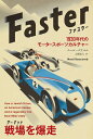 ファスターー1930年代のモータースポーツカルチャー （フェニックスシリーズ） [ ニール・バスコム ]