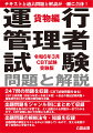 ２４７問の問題を収録（ＣＢＴ試験問題を含む）-ＣＢＴ公表問題（令和３年度＋令和２年度）＋直近の筆記試験問題＋編集部作成ＣＢＴ試験対策問題を収録。出題問題をジャンル別にまとめて収録ー同類問題を集中的に学習でき、よく出題される問題が一目でわかるので、ＣＢＴ試験に向けた対策にも使える。出題問題の根拠法令・知識を収録ー出題問題の解説テキストを中心に収録しているので、覚える範囲が狭く効率的に学習できる。