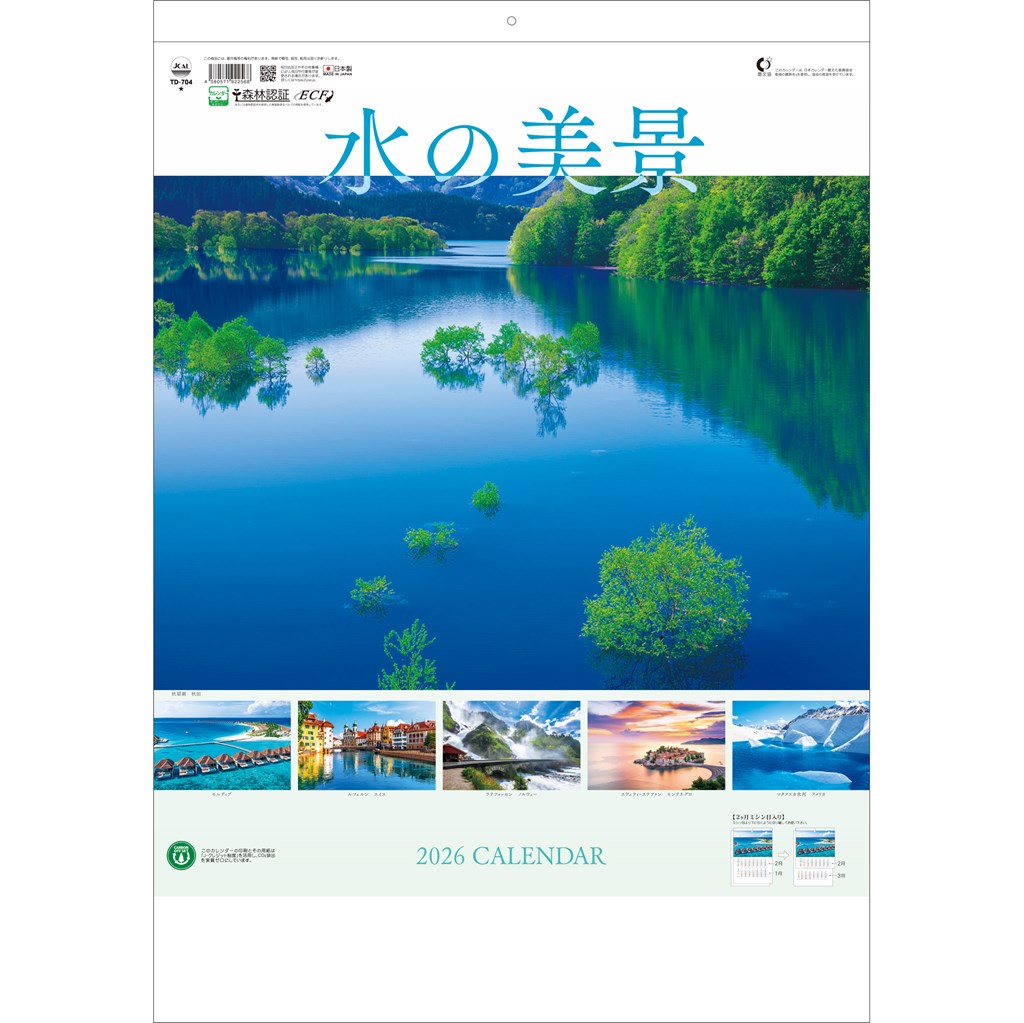 トーダン 2026年 カレンダー 壁掛け 水の美景（2ヶ月ミシン目入り） 60.8 x 42.5cm TD-704 / 世界風景..