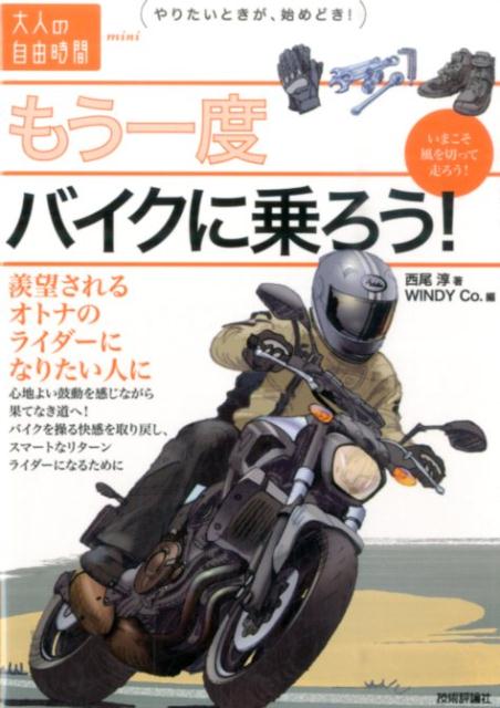 もう一度バイクに乗ろう！