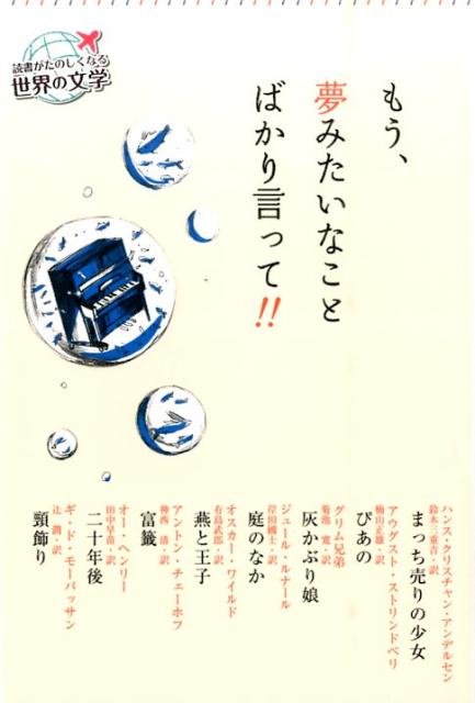 【謝恩価格本】もう夢みたいなことばかり言って