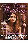 Be Bridal HIROSHIMA Weddings2013 vol22