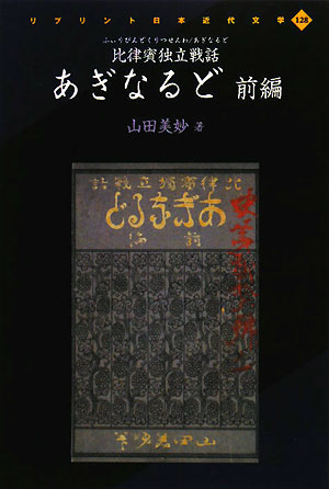 あぎなるど（前編）