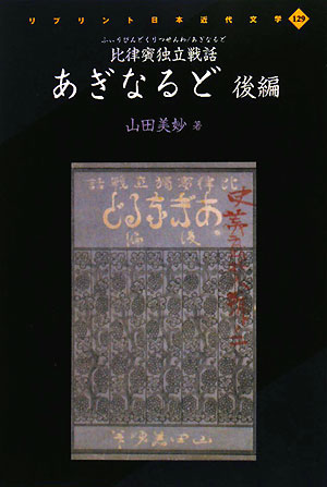 あぎなるど（後編）