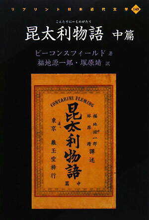 昆太利物語（中篇）