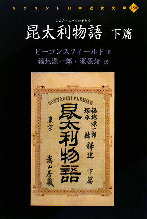 昆太利物語（下篇）