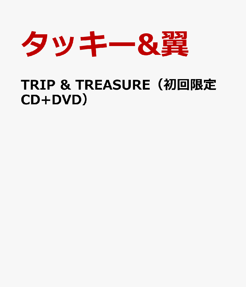 TRIP & TREASURE（初回限定CD+DVD） [ タッ