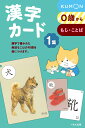 漢字カード1集