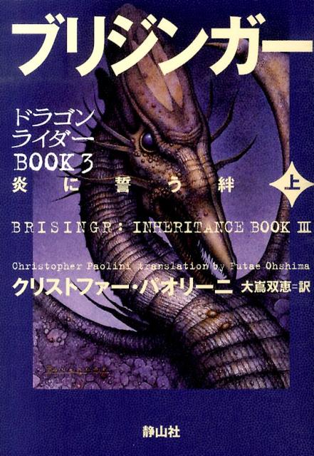 ブリジンガー（上）