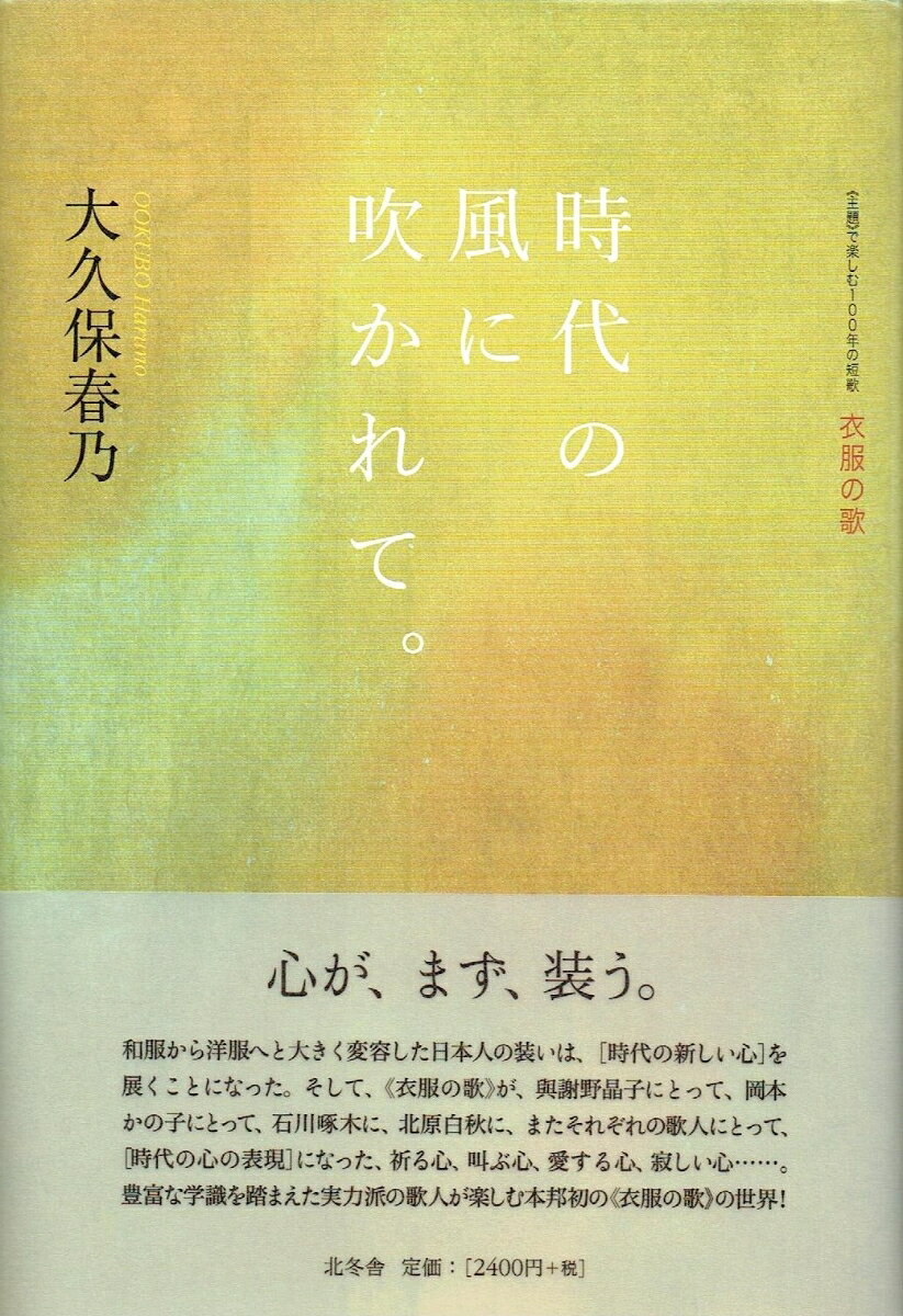 時代の風に吹かれて。