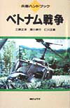 ベトナム戦争