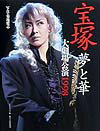 宝塚（1998）