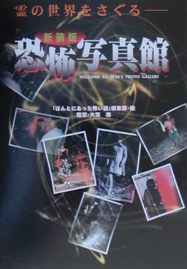 恐怖写真館