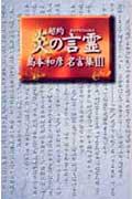 超約炎の言霊