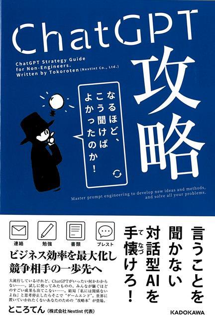 【バーゲン本】ChatGPT攻略