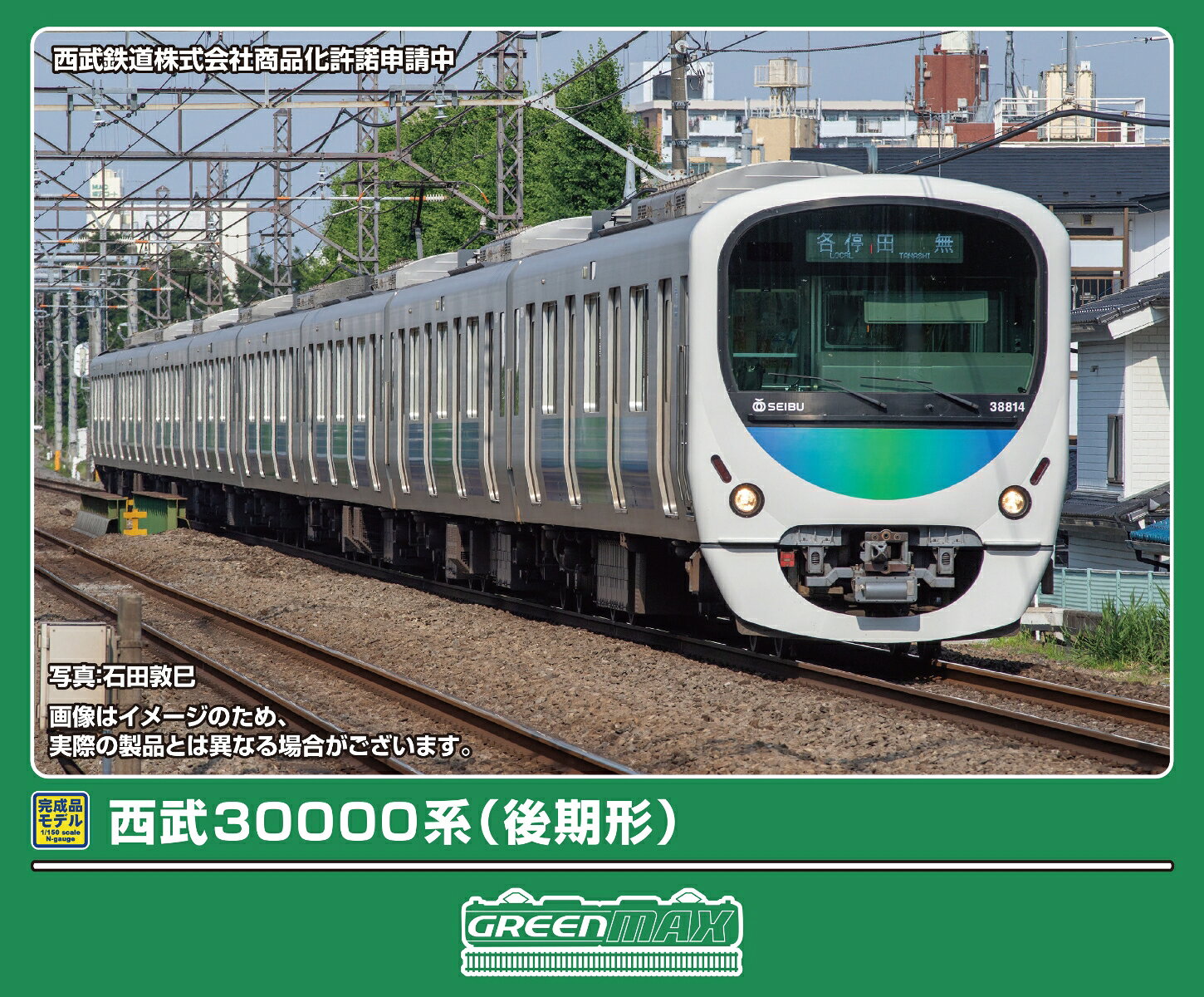 完成品モデル 西武30000系（後期形）基本8両編成セット（動力付き） 【32257】 (鉄道模型 Nゲージ)