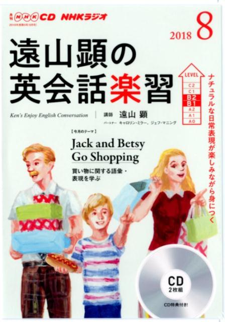 遠山顕の英会話楽習（8月号）