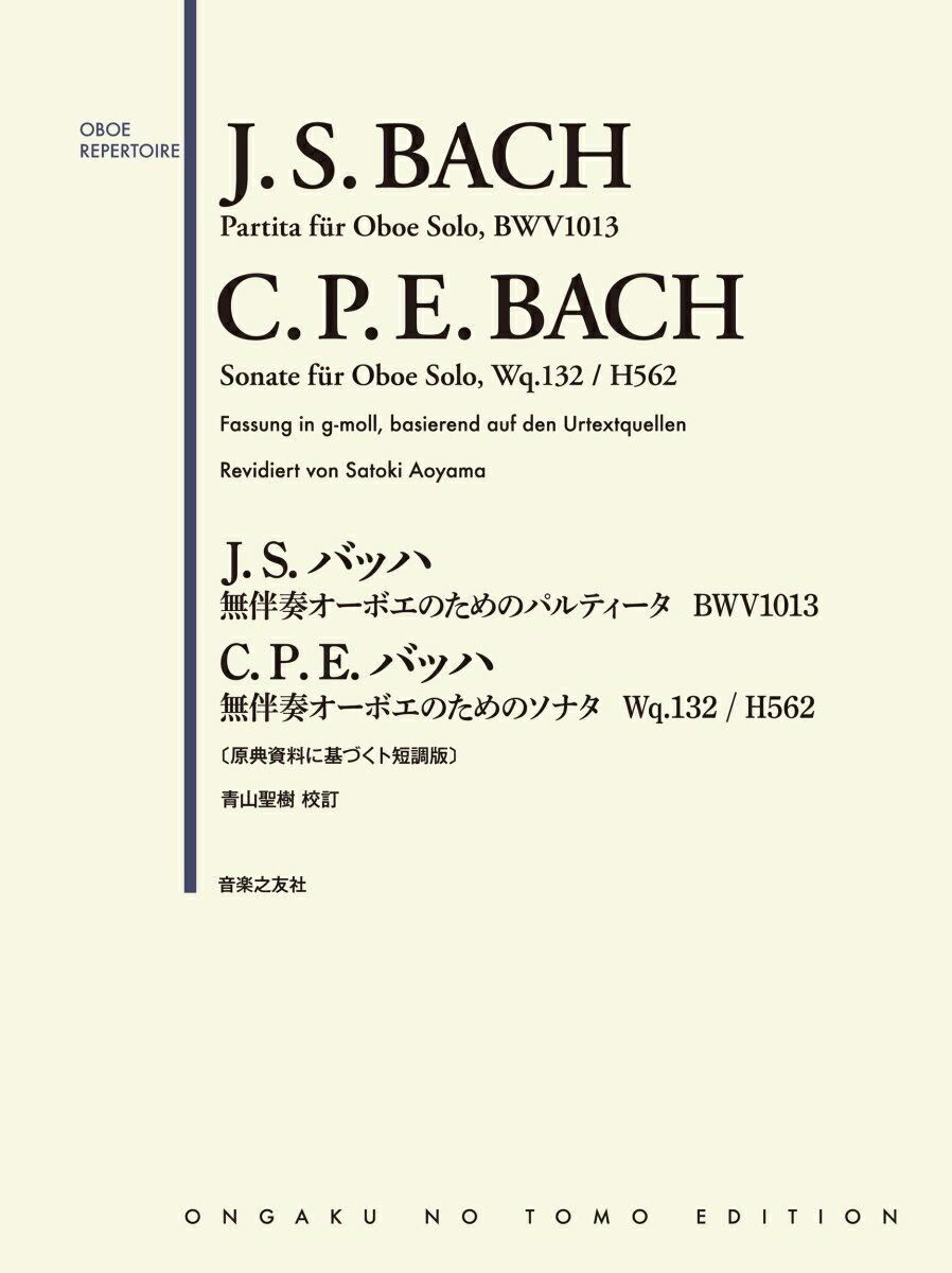 J.S.バッハ 無伴奏オーボエのためのパルティータ BWV1013 & C.P.E.バッハ 無伴奏オーボエのためのソナタ Wq.132/H562