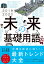 2019-2020 未来のビジネス基礎用語