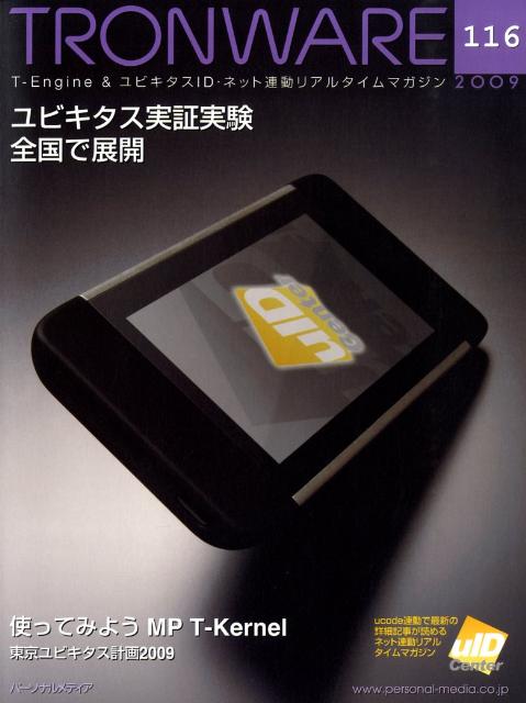 TRONWARE（VOL．116）