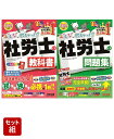 社労士「みんなが欲しかった！」2冊セット [ TAC株式会社（社会保険労務士講座） ]