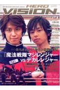 ヒーローヴィジョン（vol．21）